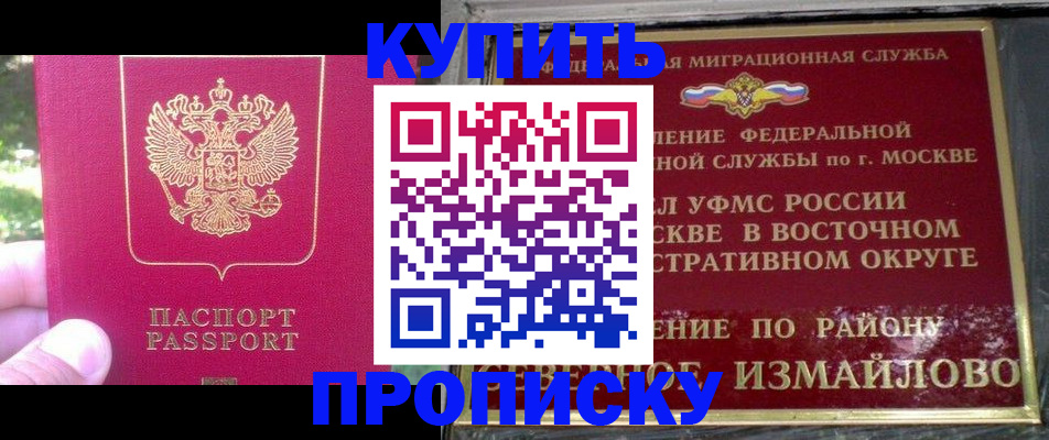 прописка паспорт в Мензелинске