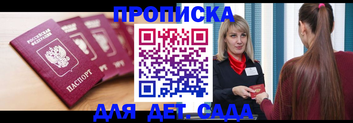 прописка законно в Мензелинске