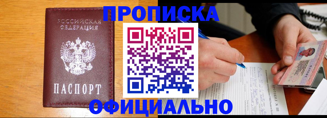 прописка для кредита в Мензелинске