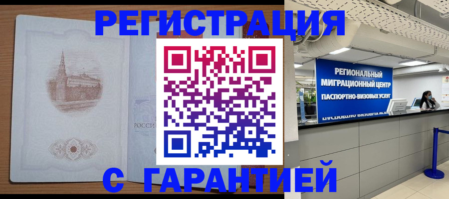 временная регистрация надежно в Мензелинске